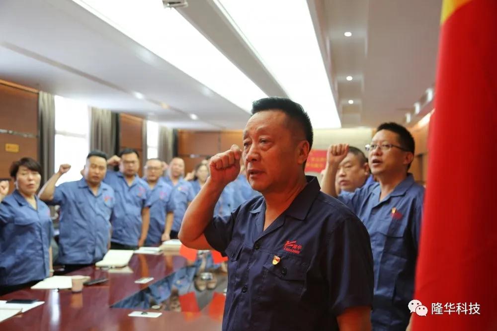 隆華集團開展紀(jì)念建黨99周年主題黨日活動