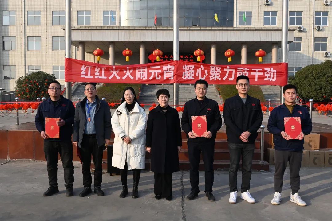 紅紅火火鬧元宵 凝心聚力鼓干勁 集團(tuán)工會(huì)組織在洛公司開(kāi)展元宵節(jié)活動(dòng)