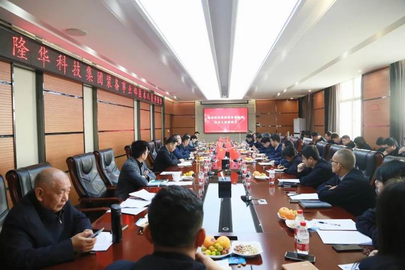 凝聚科技力量，激發(fā)創(chuàng)新熱情——隆華科技集團(tuán)召開2023年技術(shù)人才座談會(huì)