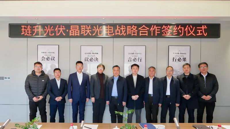 “晶璉”攜手，向光前行——晶聯(lián)光電、璉升光伏簽署戰(zhàn)略合作協(xié)議